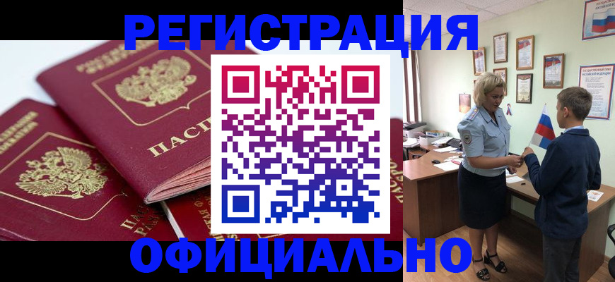 прописка для школы в Бийске