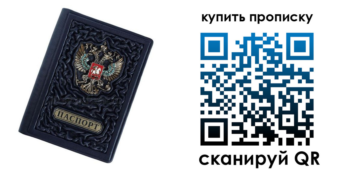 временная регистрация недорого в Бийске