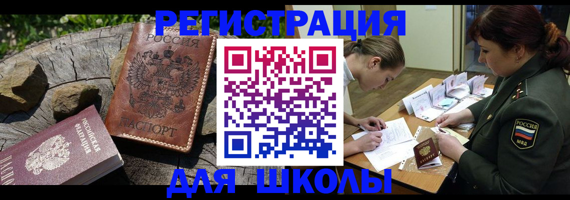 временная регистрация в квартире в Бийске