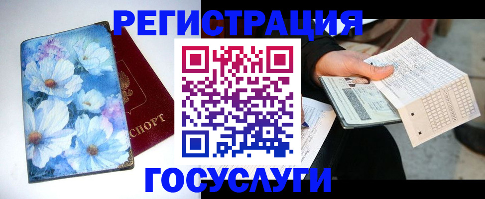 регистрация для школы в Бийске