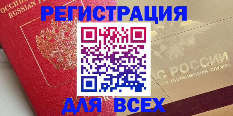 найти адрес прописки в Бийске