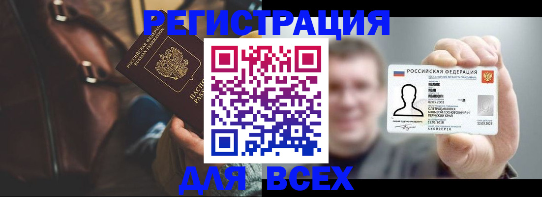 временная регистрация в квартире в Бийске