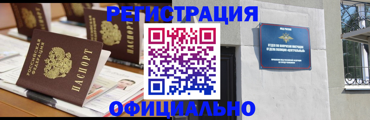 где прописаться в Бийске