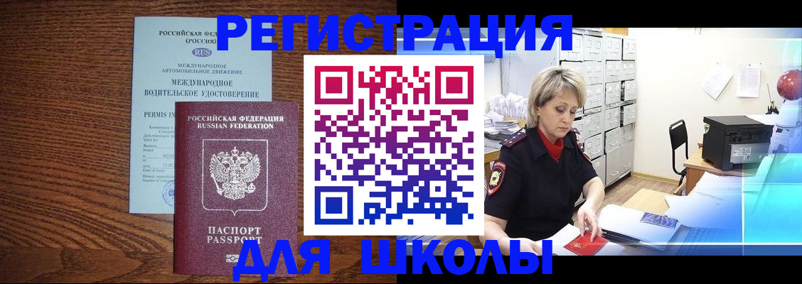 временная регистрация в Бийске