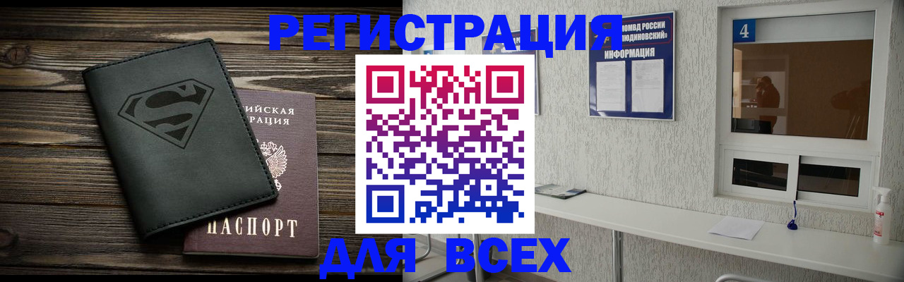 прописка для школы в Бийске