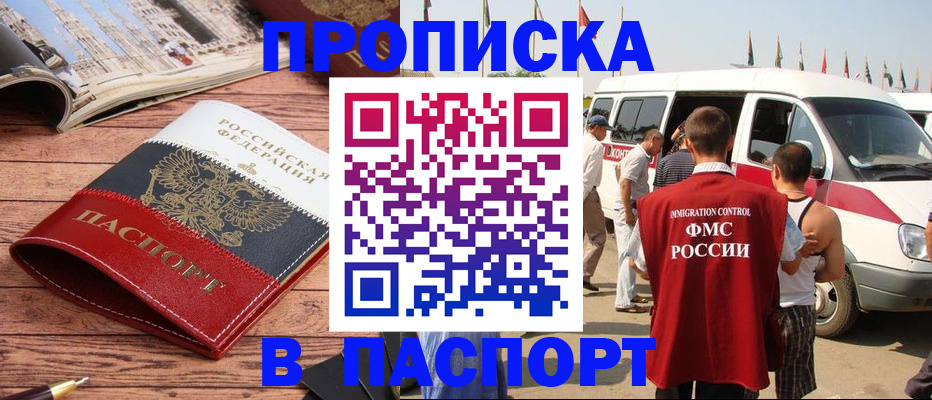 регистрация в Бийске