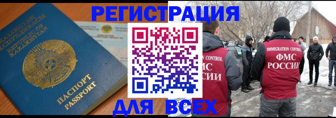 временная регистрация для школы в Бийске